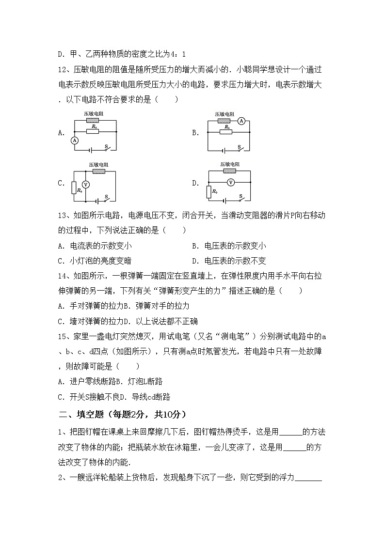 最新人教部编版九年级物理(上册)期中调研题及答案第3页