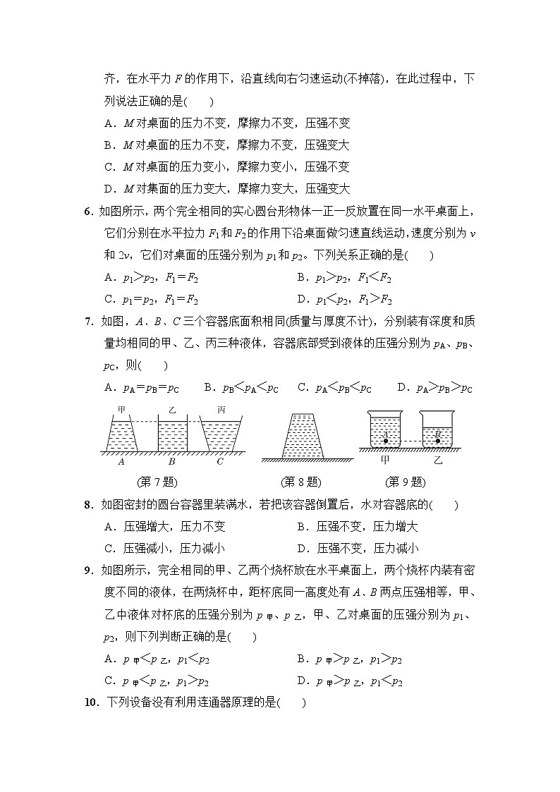 沪粤版八年级下册物理 第八章达标检测卷第2页