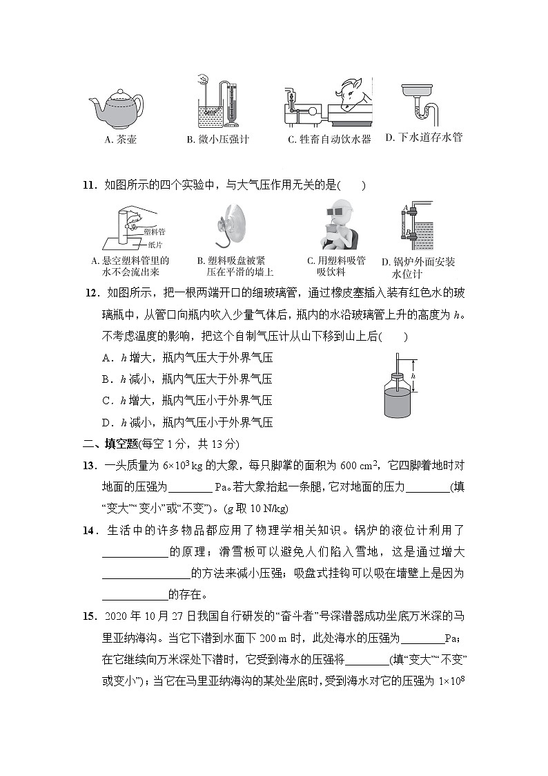 沪粤版八年级下册物理 第八章达标检测卷第3页