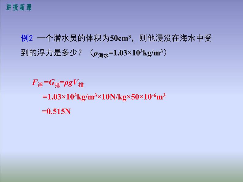 九年级物理 第2课时  阿基米德原理的应用课件PPT05