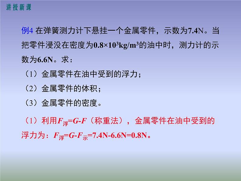 九年级物理 第2课时  阿基米德原理的应用课件PPT07