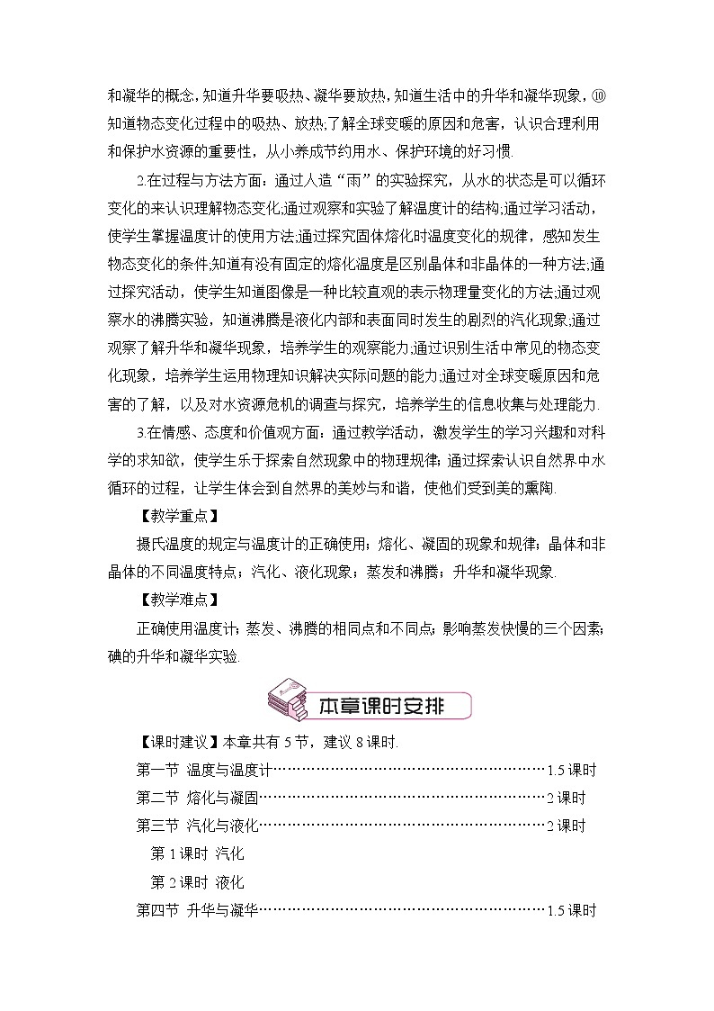 沪科版九年级物理12.1《温度与温度计》课件+教案+素材02