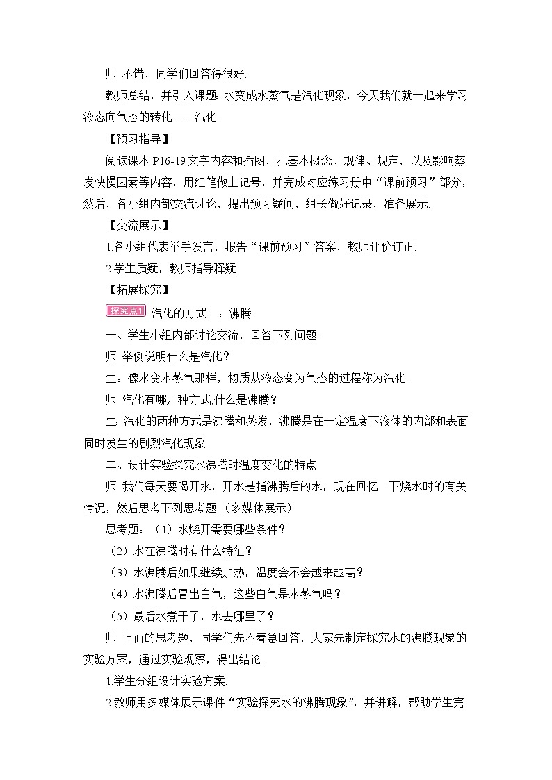 沪科版九年级物理12.3《汽化与液化》第一课时 课件+教案+素材02