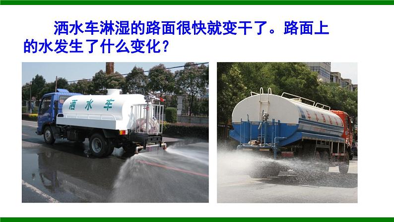 沪科版九年级物理12.3《汽化与液化》第一课时 课件+教案+素材03