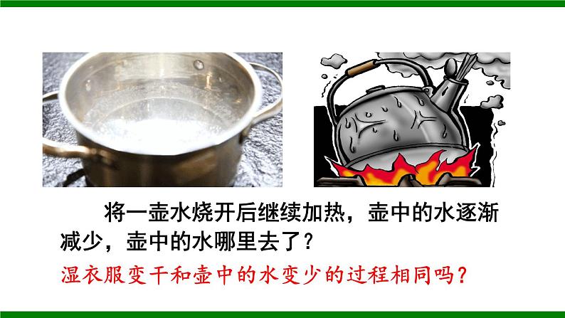 沪科版九年级物理12.3《汽化与液化》第一课时 课件+教案+素材04