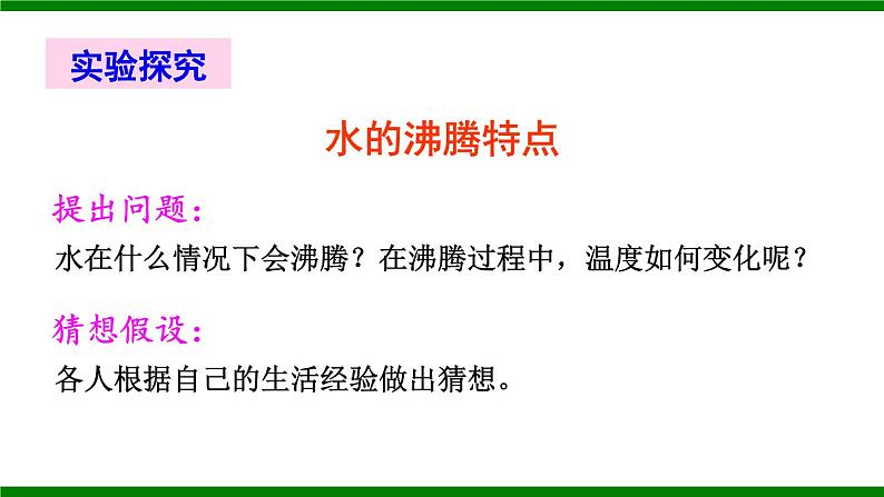 沪科版九年级物理12.3《汽化与液化》第一课时 课件+教案+素材06