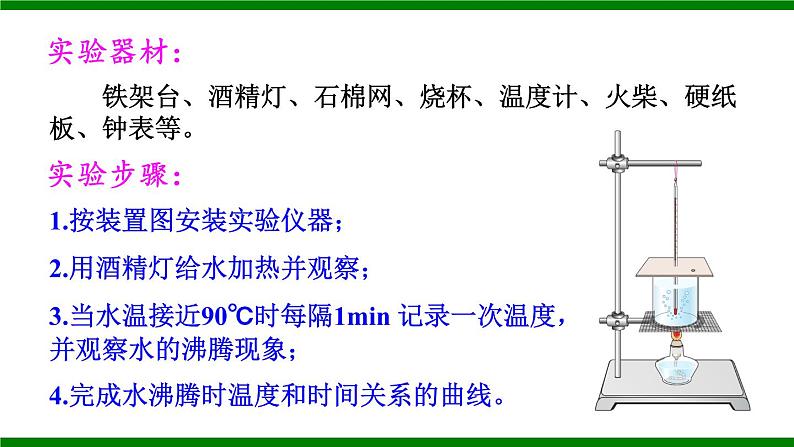 沪科版九年级物理12.3《汽化与液化》第一课时 课件+教案+素材07