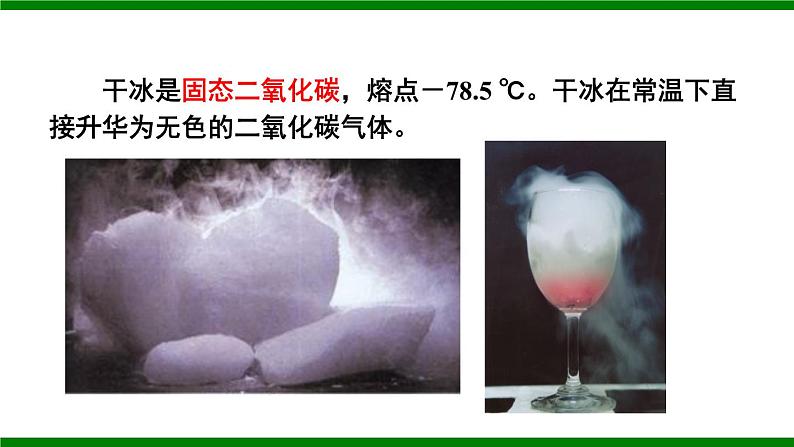 沪科版九年级物理12.4《升华与凝华》课件+教案+素材06