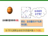 沪科版九年级物理13.1《物体的内能》课件+教案+素材