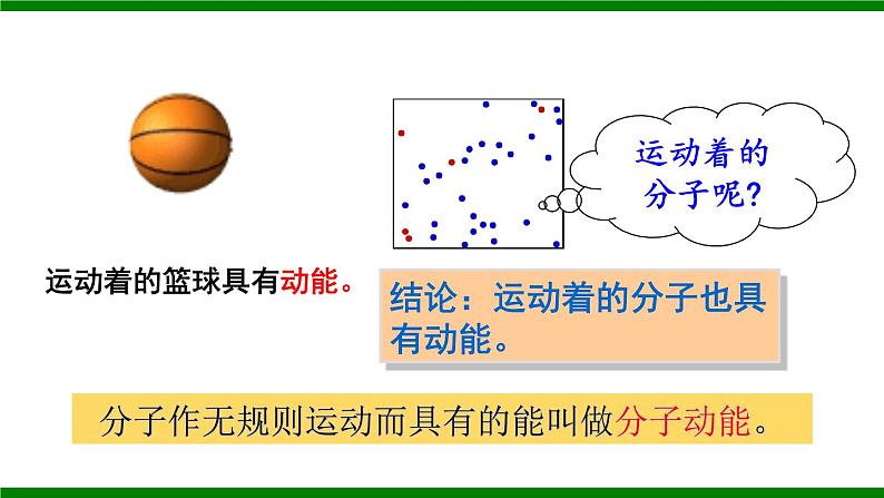 沪科版九年级物理13.1《物体的内能》课件+教案+素材04