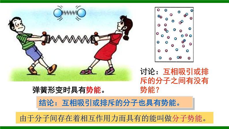 沪科版九年级物理13.1《物体的内能》课件+教案+素材05