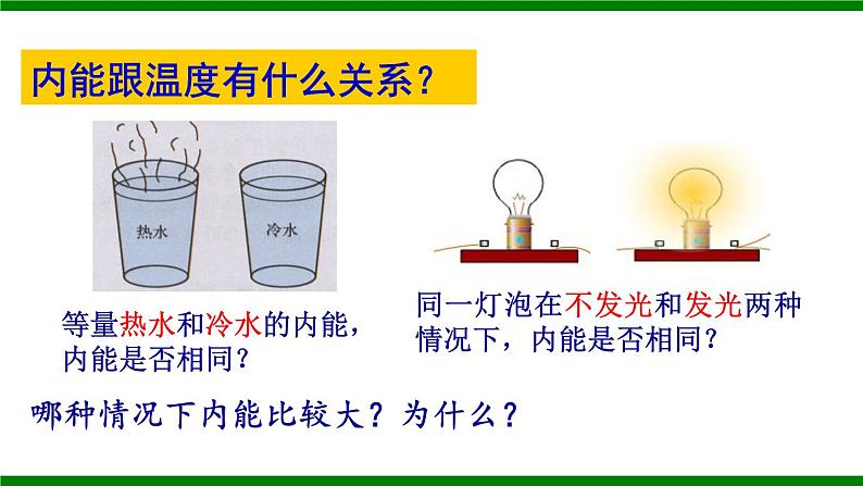 沪科版九年级物理13.1《物体的内能》课件+教案+素材07