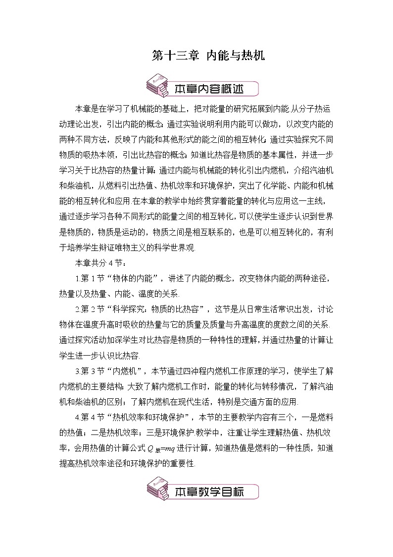 沪科版九年级物理13.1《物体的内能》课件+教案+素材01