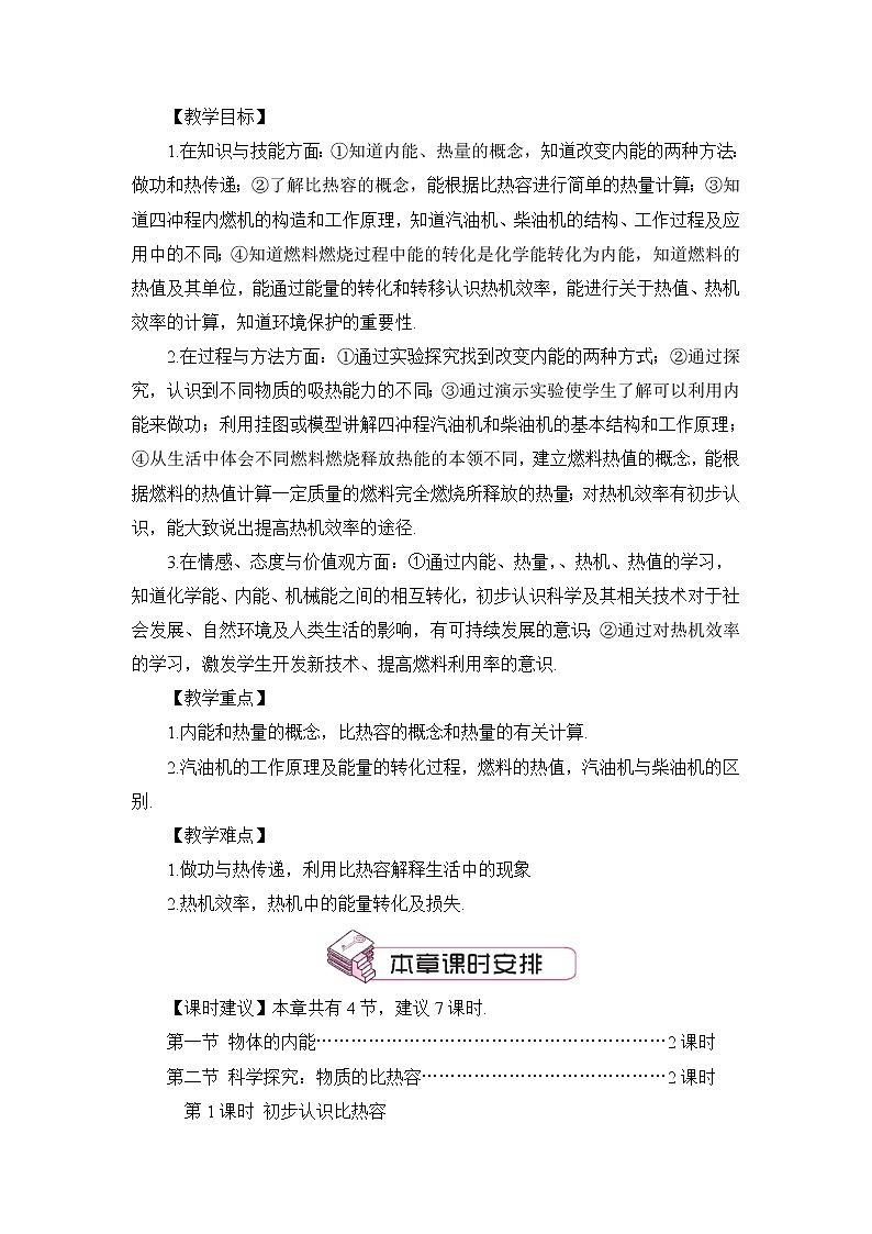 沪科版九年级物理13.1《物体的内能》课件+教案+素材02