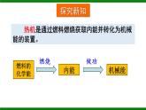 沪科版九年级物理13.3《内燃机》课件+教案+素材