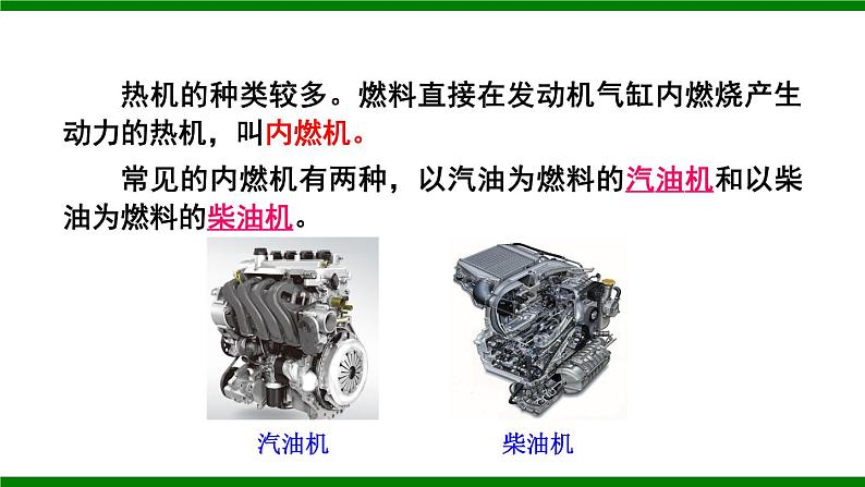 沪科版九年级物理13.3《内燃机》课件+教案+素材06