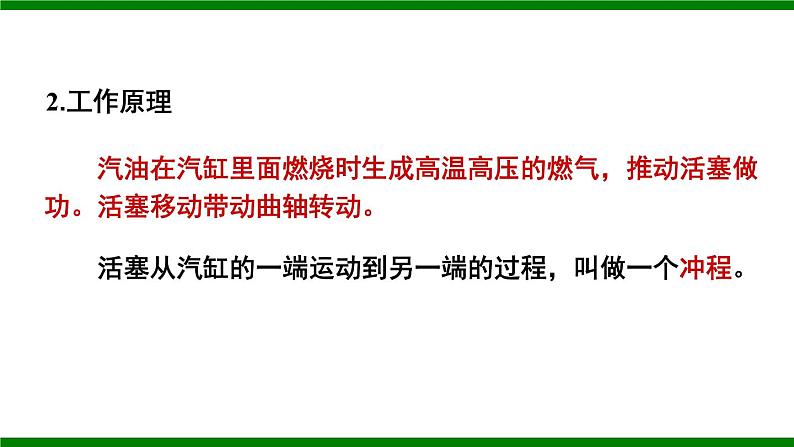 沪科版九年级物理13.3《内燃机》课件+教案+素材08