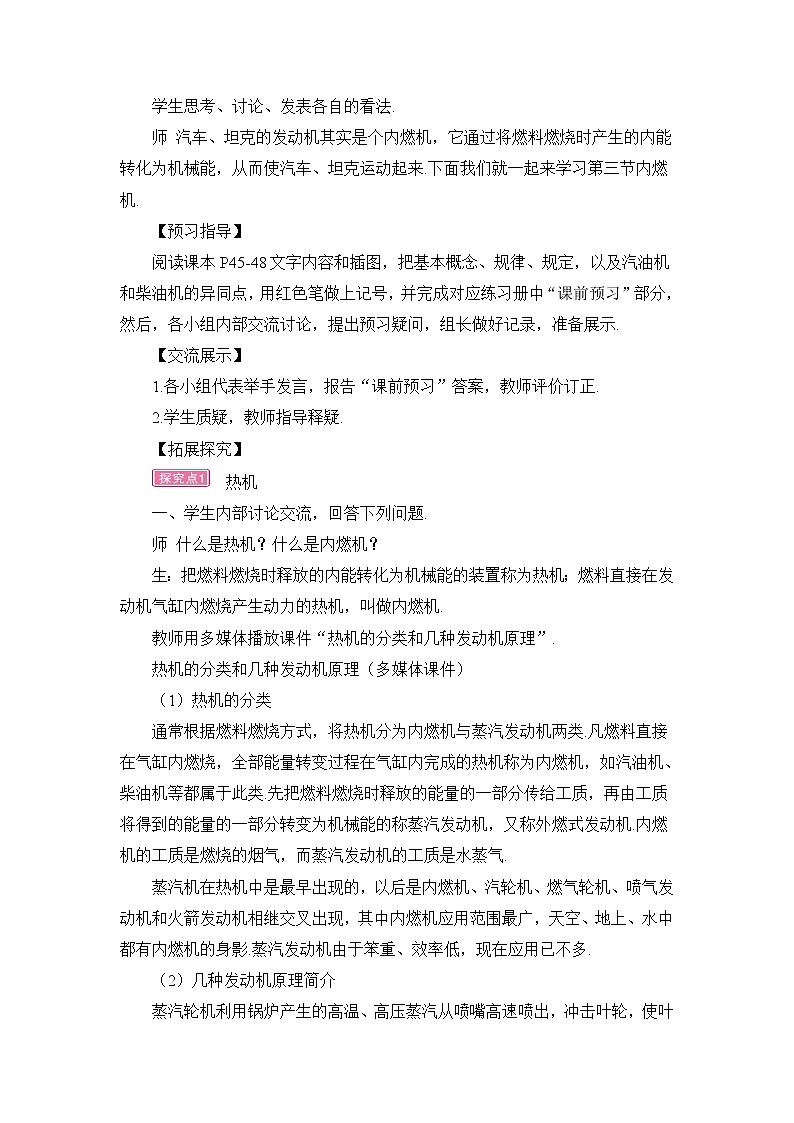 沪科版九年级物理13.3《内燃机》课件+教案+素材02