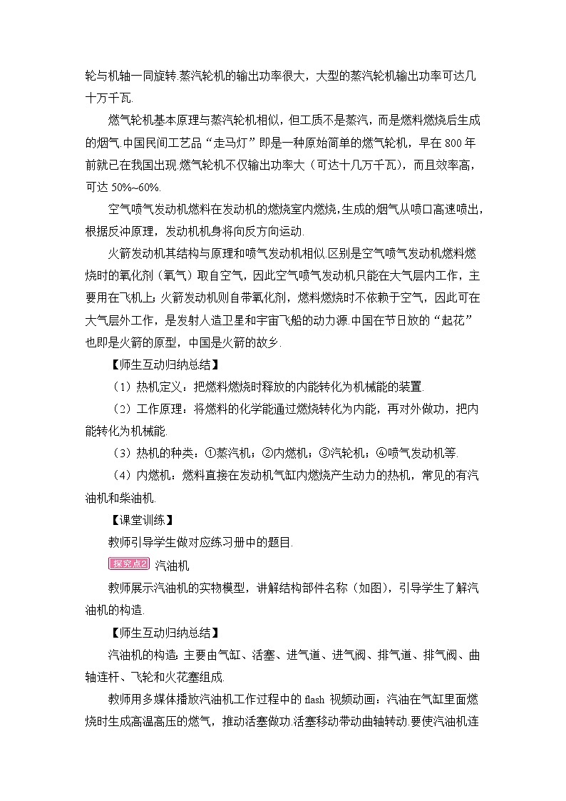 沪科版九年级物理13.3《内燃机》课件+教案+素材03