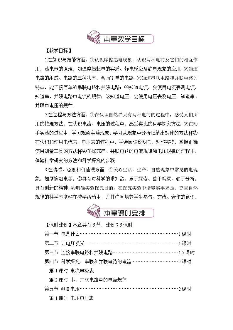 沪科版九年级物理14.1《电是什么》课件+教案+素材02