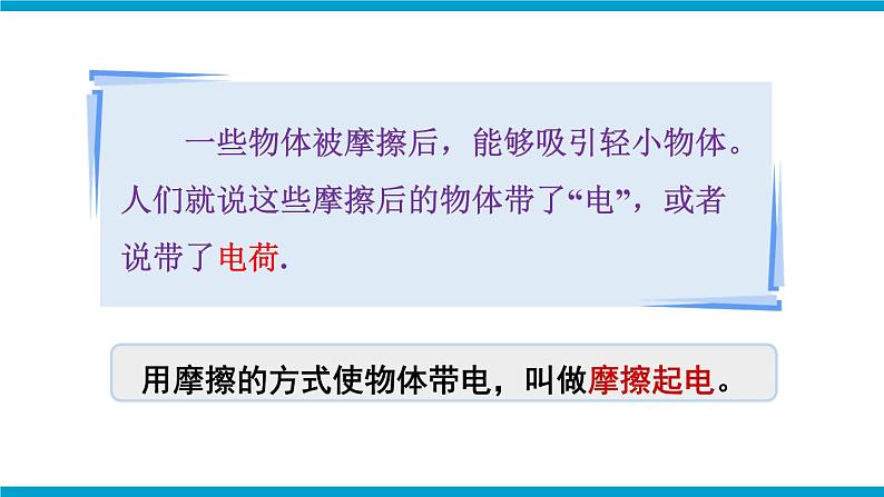 沪科版九年级物理14.1《电是什么》课件+教案+素材07