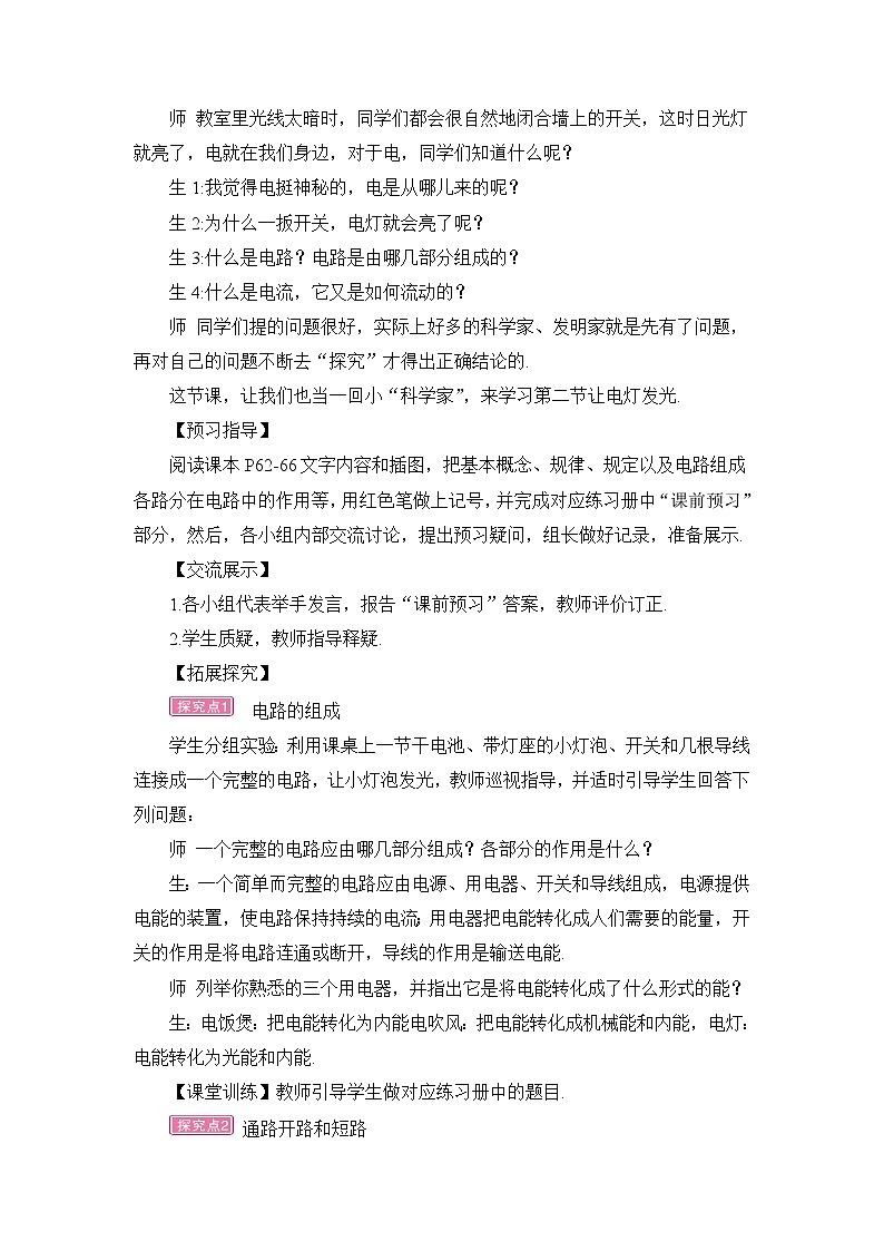 沪科版九年级物理14.2《让电灯发光》课件+教案+素材02