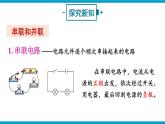 滬科版九年級物理14.3《連接串聯(lián)電路和并聯(lián)電路》課件+教案+素材