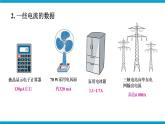 沪科版九年级物理14.4《科学探究：串联和并联电路的电流》第一课时 课件+教案+素材