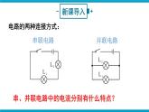 沪科版九年级物理14.4《科学探究：串联和并联电路的电流》第二课时 课件+教案