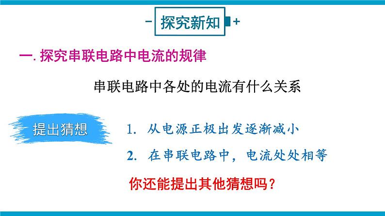 沪科版九年级物理14.4《科学探究：串联和并联电路的电流》第二课时 课件+教案03