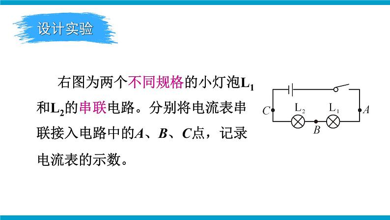 沪科版九年级物理14.4《科学探究：串联和并联电路的电流》第二课时 课件+教案04