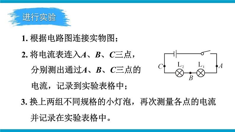 沪科版九年级物理14.4《科学探究：串联和并联电路的电流》第二课时 课件+教案05