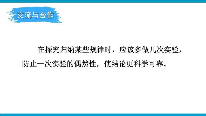 沪科版九年级物理14.4《科学探究：串联和并联电路的电流》第二课时 课件+教案08