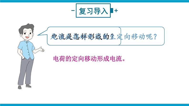 沪科版九年级物理14.5《测量电压》第一课时 课件+教案+素材02