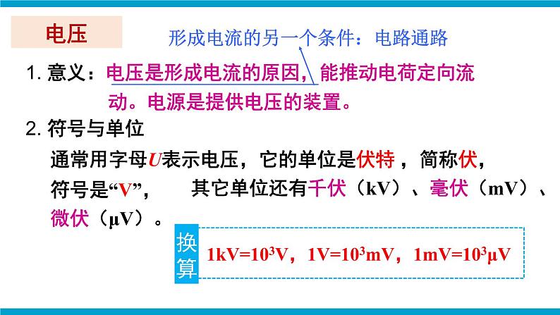 沪科版九年级物理14.5《测量电压》第一课时 课件+教案+素材07