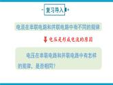 滬科版九年級物理14.5《測量電壓》第二課時 課件+教案