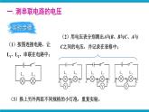 沪科版九年级物理14.5《测量电压》第二课时 课件+教案