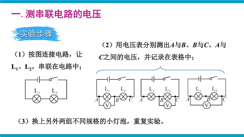 沪科版九年级物理14.5《测量电压》第二课时 课件+教案03