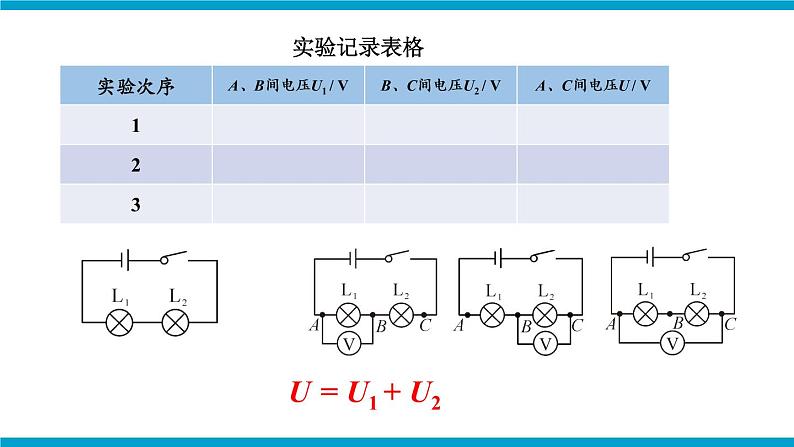 沪科版九年级物理14.5《测量电压》第二课时 课件+教案04