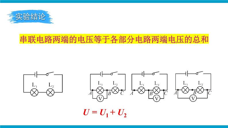 沪科版九年级物理14.5《测量电压》第二课时 课件+教案05