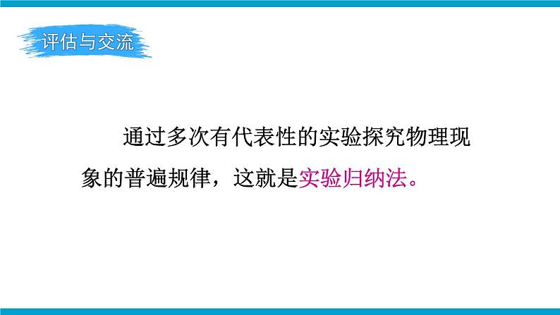 沪科版九年级物理14.5《测量电压》第二课时 课件+教案06