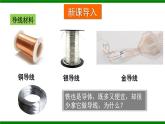 滬科版九年級物理15.1《電阻和變阻器》第一課時(shí) 課件+教案+素材