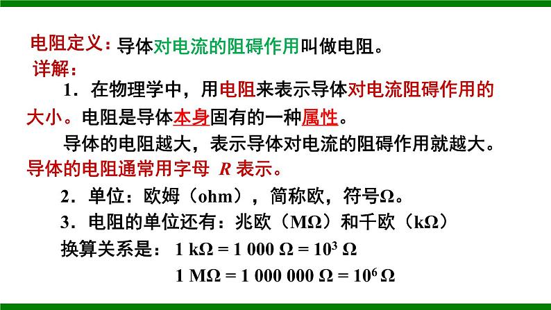 沪科版九年级物理15.1《电阻和变阻器》第一课时 课件+教案+素材07