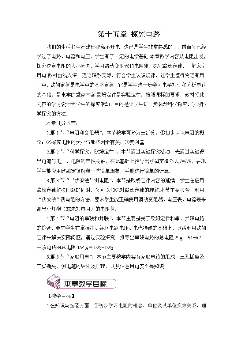 沪科版九年级物理15.1《电阻和变阻器》第一课时 课件+教案+素材01