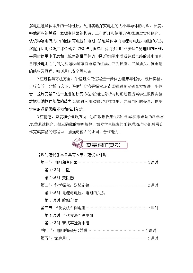 沪科版九年级物理15.1《电阻和变阻器》第一课时 课件+教案+素材02