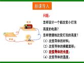 沪科版九年级物理15.1《电阻和变阻器》第二课时 课件+教案+素材