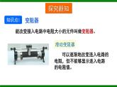 滬科版九年級物理15.1《電阻和變阻器》第二課時(shí) 課件+教案+素材