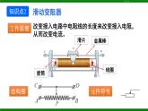 滬科版九年級物理15.1《電阻和變阻器》第二課時(shí) 課件+教案+素材