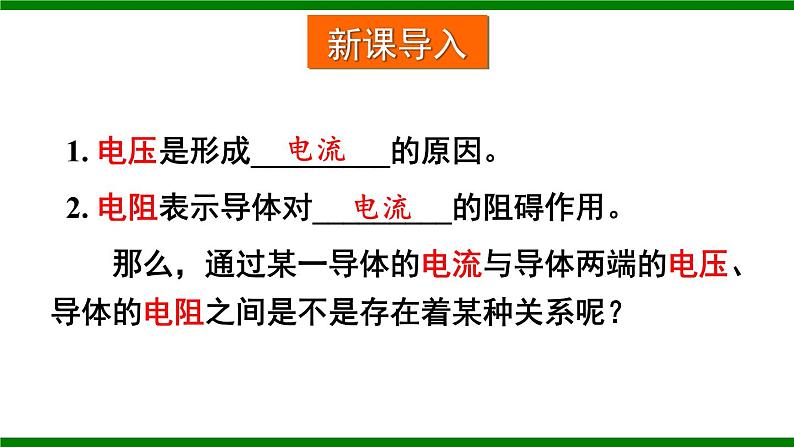 沪科版九年级物理15.2《科学探究：欧姆定律》第一课时 课件+教案+素材02