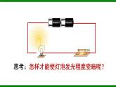 沪科版九年级物理15.2《科学探究：欧姆定律》第一课时 课件+教案+素材